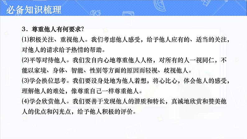 道德与法治中考复习第九课时文明有礼诚实守信PPT课件第6页