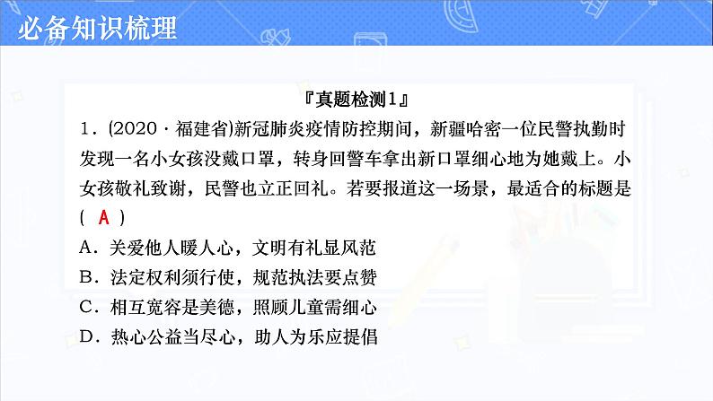 道德与法治中考复习第九课时文明有礼诚实守信PPT课件第7页