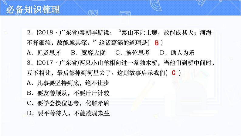 道德与法治中考复习第九课时文明有礼诚实守信PPT课件第8页