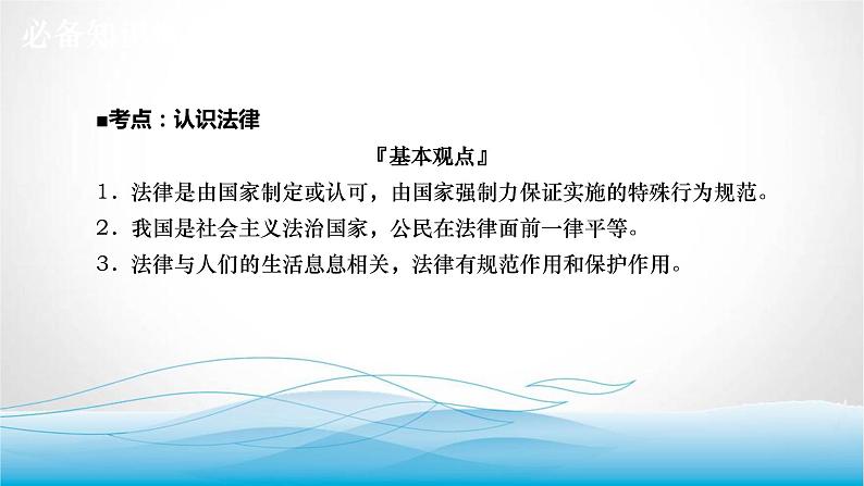 道德与法治中考复习第十课时学习法律常识理解特殊保护PPT课件04