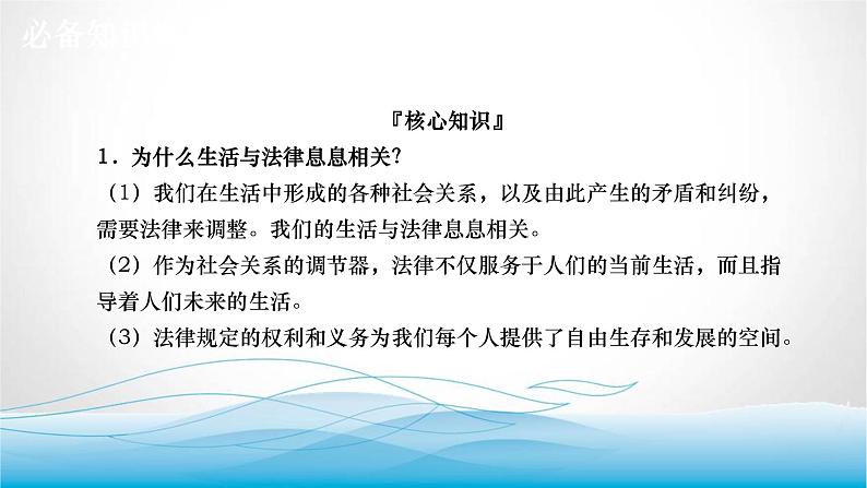 道德与法治中考复习第十课时学习法律常识理解特殊保护PPT课件05