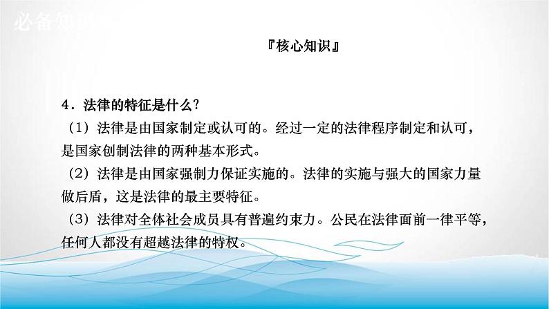 道德与法治中考复习第十课时学习法律常识理解特殊保护PPT课件07