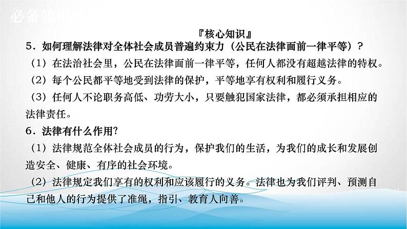 道德与法治中考复习第十课时学习法律常识理解特殊保护PPT课件08