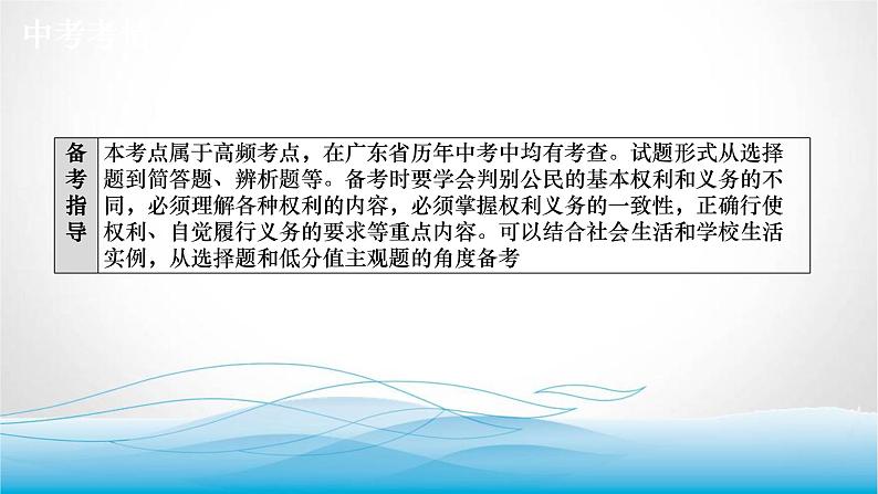 道德与法治中考复习第十三课时依法行使权利自觉履行义务PPT课件第4页