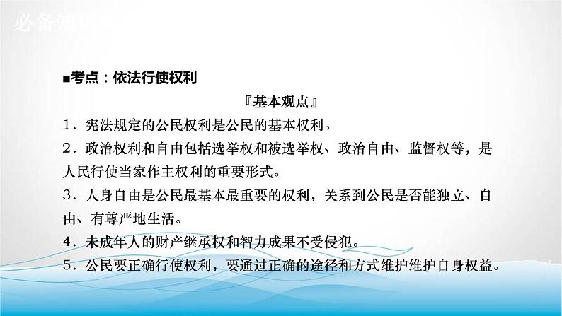 道德与法治中考复习第十三课时依法行使权利自觉履行义务PPT课件第5页