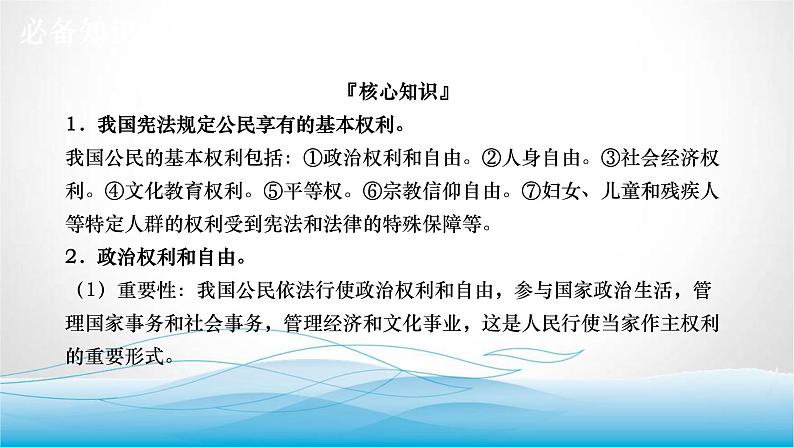 道德与法治中考复习第十三课时依法行使权利自觉履行义务PPT课件第6页