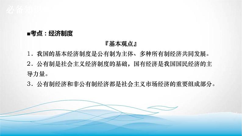 道德与法治中考复习第十四课时认识基本制度了解国家机构PPT课件第5页