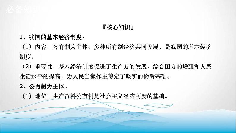 道德与法治中考复习第十四课时认识基本制度了解国家机构PPT课件第6页