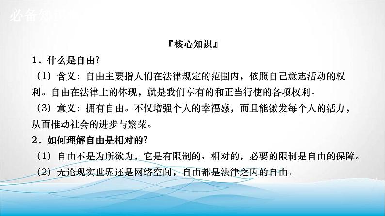 道德与法治中考复习第十五课时追求自由平等维护公平正义PPT课件04