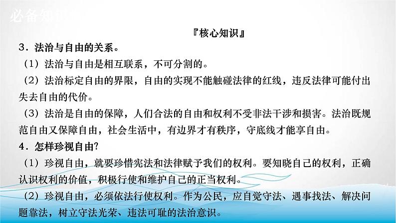 道德与法治中考复习第十五课时追求自由平等维护公平正义PPT课件05