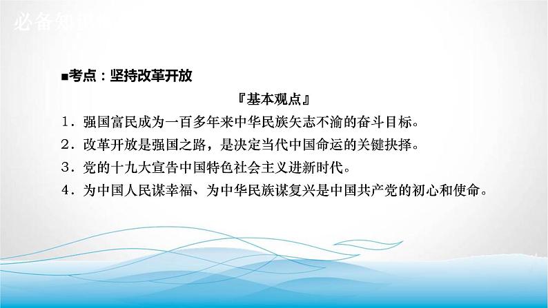 道德与法治中考复习第十六课时踏上强国之路共享发展成果PPT课件第3页