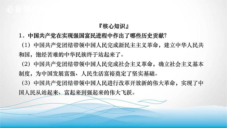 道德与法治中考复习第十六课时踏上强国之路共享发展成果PPT课件第4页