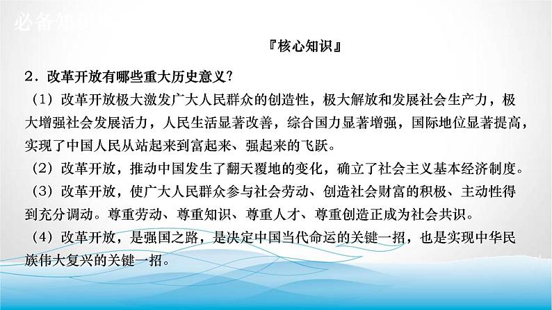 道德与法治中考复习第十六课时踏上强国之路共享发展成果PPT课件第5页