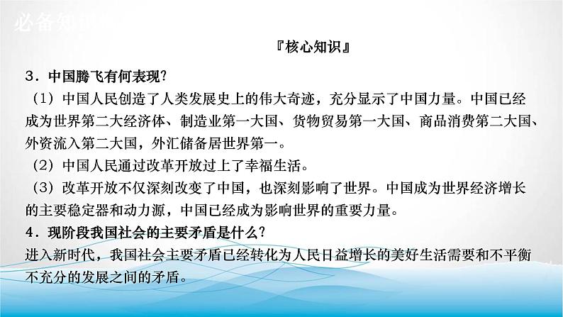 道德与法治中考复习第十六课时踏上强国之路共享发展成果PPT课件第6页