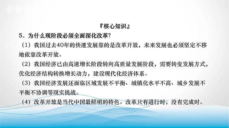 道德与法治中考复习第十六课时踏上强国之路共享发展成果PPT课件第7页