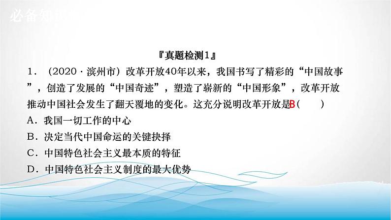 道德与法治中考复习第十六课时踏上强国之路共享发展成果PPT课件第8页