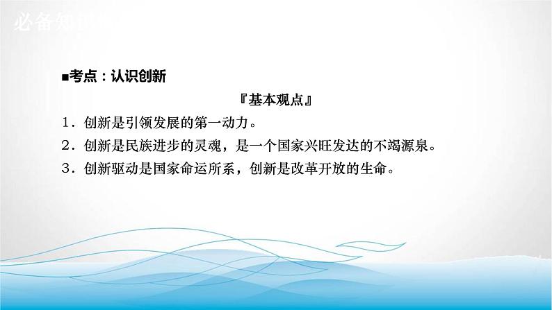 道德与法治中考复习第十七课时坚持创新驱动建设创新强国PPT课件03