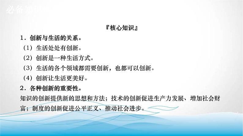 道德与法治中考复习第十七课时坚持创新驱动建设创新强国PPT课件04