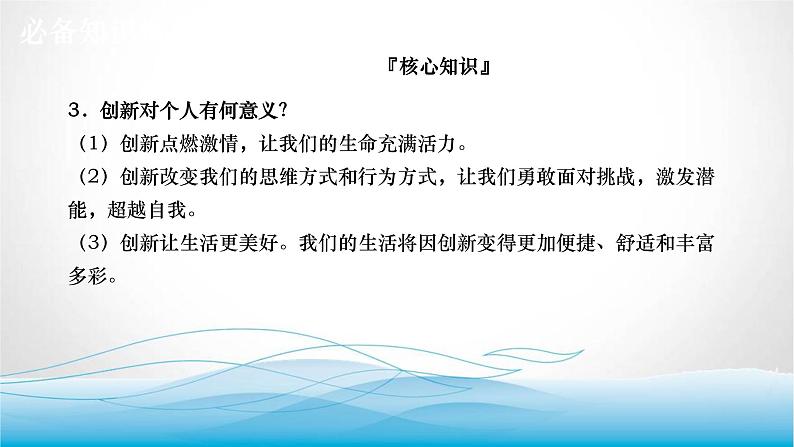 道德与法治中考复习第十七课时坚持创新驱动建设创新强国PPT课件05