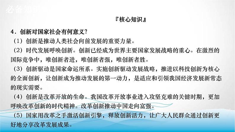 道德与法治中考复习第十七课时坚持创新驱动建设创新强国PPT课件06