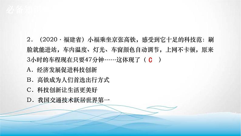 道德与法治中考复习第十七课时坚持创新驱动建设创新强国PPT课件08