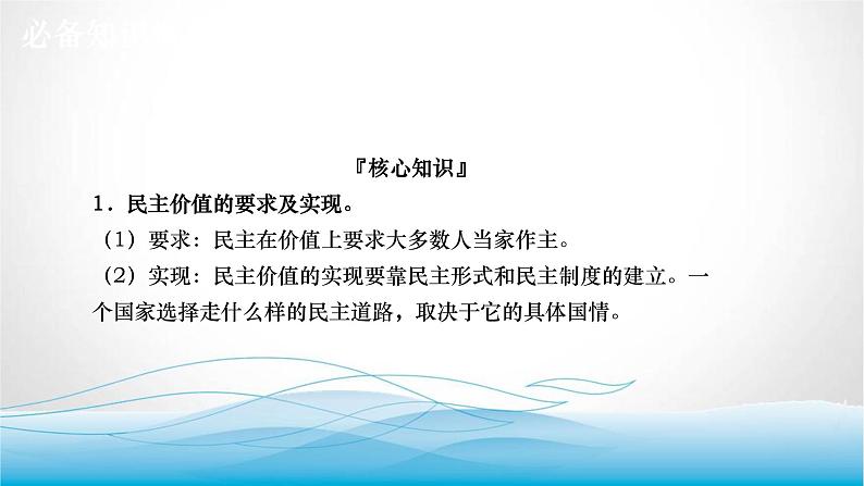 道德与法治中考复习第十八课时发展新型民主建设法治国家PPT课件第5页