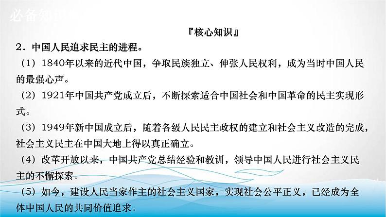 道德与法治中考复习第十八课时发展新型民主建设法治国家PPT课件第6页