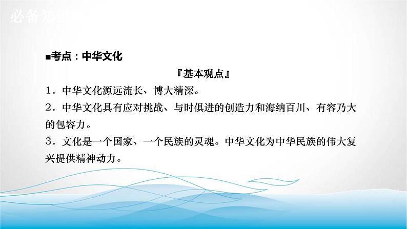 道德与法治中考复习第十九课时守望精神家园促进文明交流PPT课件04