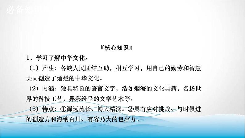 道德与法治中考复习第十九课时守望精神家园促进文明交流PPT课件05