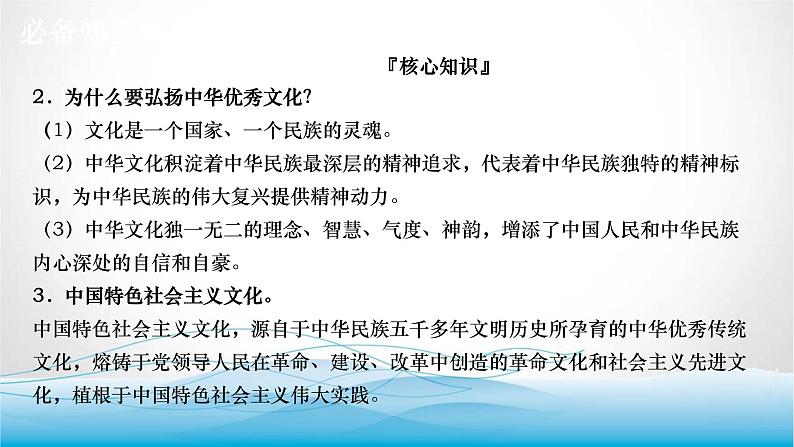 道德与法治中考复习第十九课时守望精神家园促进文明交流PPT课件06