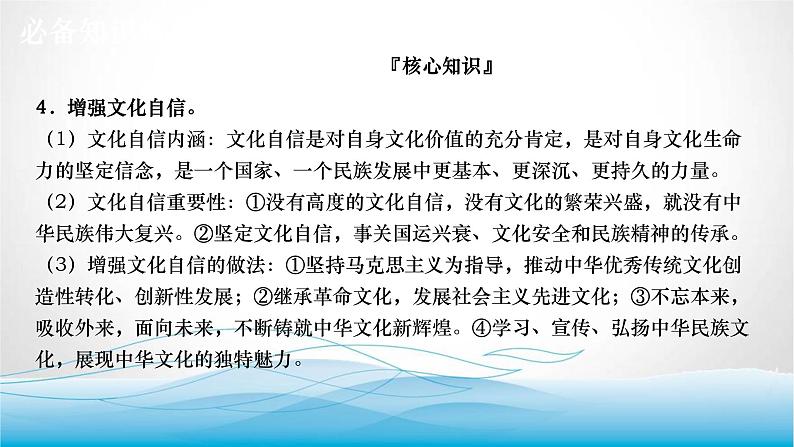 道德与法治中考复习第十九课时守望精神家园促进文明交流PPT课件07