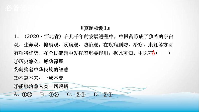 道德与法治中考复习第十九课时守望精神家园促进文明交流PPT课件08