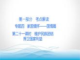 道德与法治中考复习第二十一课时维护民族团结捍卫国家利益PPT课件