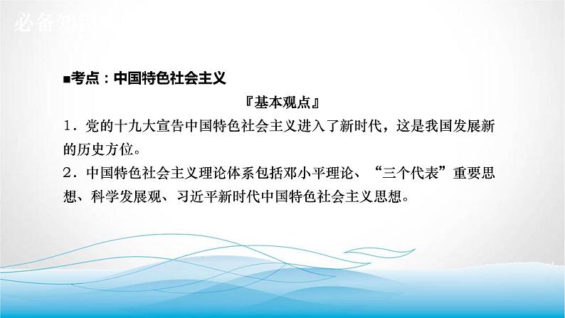 道德与法治中考复习第二十二课时实现民族复兴共圆百年梦想PPT课件03