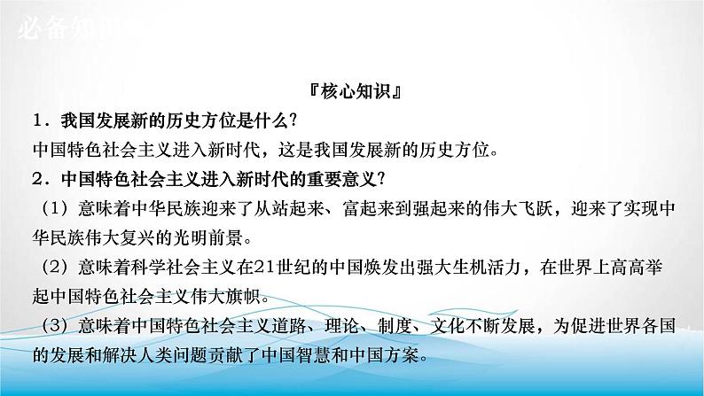 道德与法治中考复习第二十二课时实现民族复兴共圆百年梦想PPT课件04