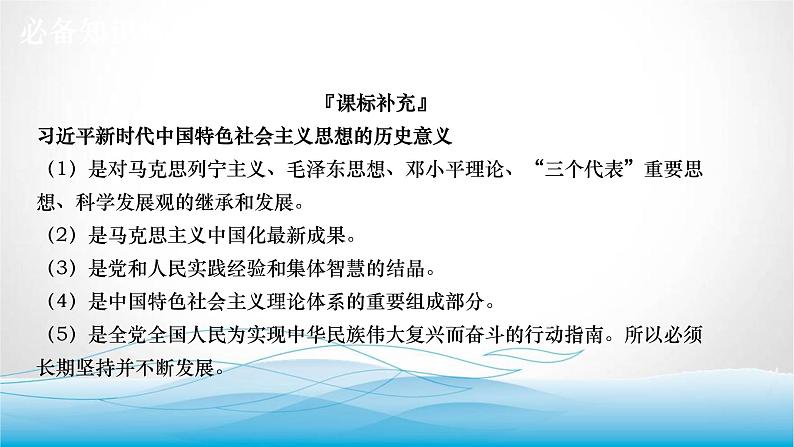 道德与法治中考复习第二十二课时实现民族复兴共圆百年梦想PPT课件06