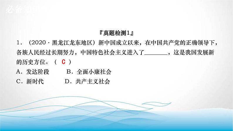 道德与法治中考复习第二十二课时实现民族复兴共圆百年梦想PPT课件07