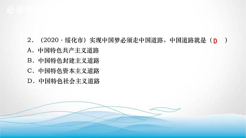 道德与法治中考复习第二十二课时实现民族复兴共圆百年梦想PPT课件08