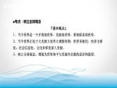 道德与法治中考复习第二十三课时树立全球观念贡献中国智慧PPT课件