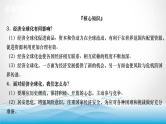 道德与法治中考复习第二十三课时树立全球观念贡献中国智慧PPT课件