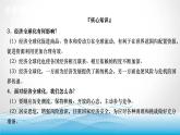 道德与法治中考复习第二十三课时树立全球观念贡献中国智慧PPT课件