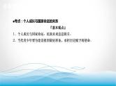 道德与法治中考复习第二十四课时走向未来少年立志报效祖国PPT课件