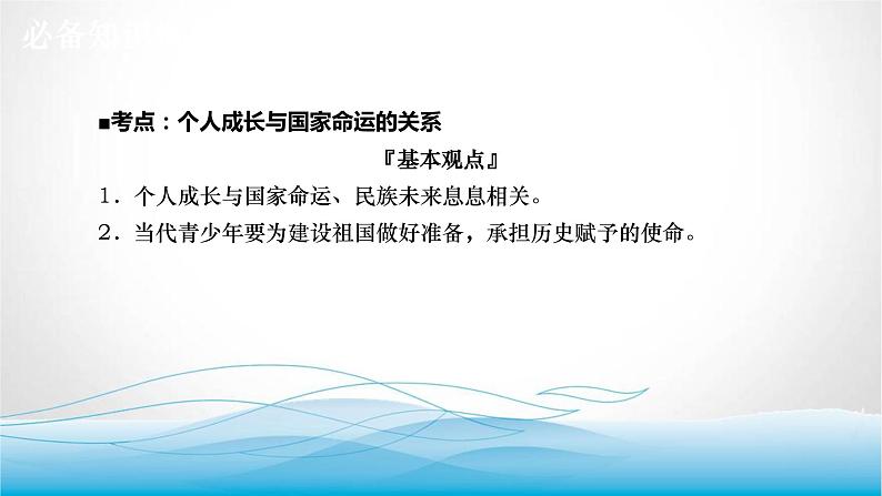 道德与法治中考复习第二十四课时走向未来少年立志报效祖国PPT课件第4页