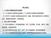 道德与法治中考复习第二十四课时走向未来少年立志报效祖国PPT课件