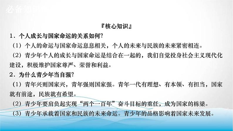 道德与法治中考复习第二十四课时走向未来少年立志报效祖国PPT课件第5页