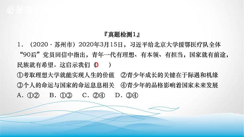 道德与法治中考复习第二十四课时走向未来少年立志报效祖国PPT课件第8页