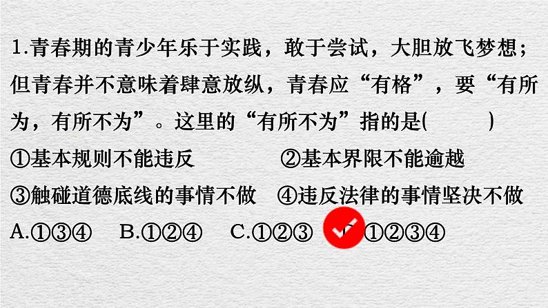 3-2青春有格课件2021-2022学年部编版道德与法治七年级下册第8页