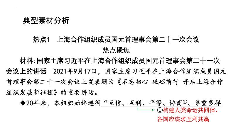 2022年中考道德与法治二轮专题复习课件：加强国际交流携手创建未来第3页