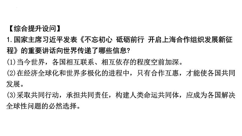 2022年中考道德与法治二轮专题复习课件：加强国际交流携手创建未来第5页