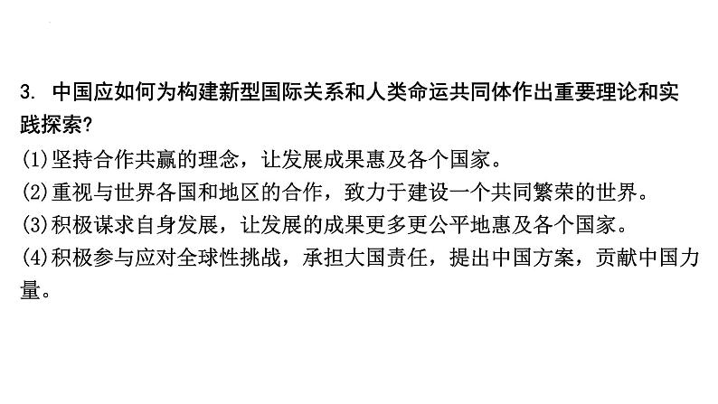 2022年中考道德与法治二轮专题复习课件：加强国际交流携手创建未来第8页